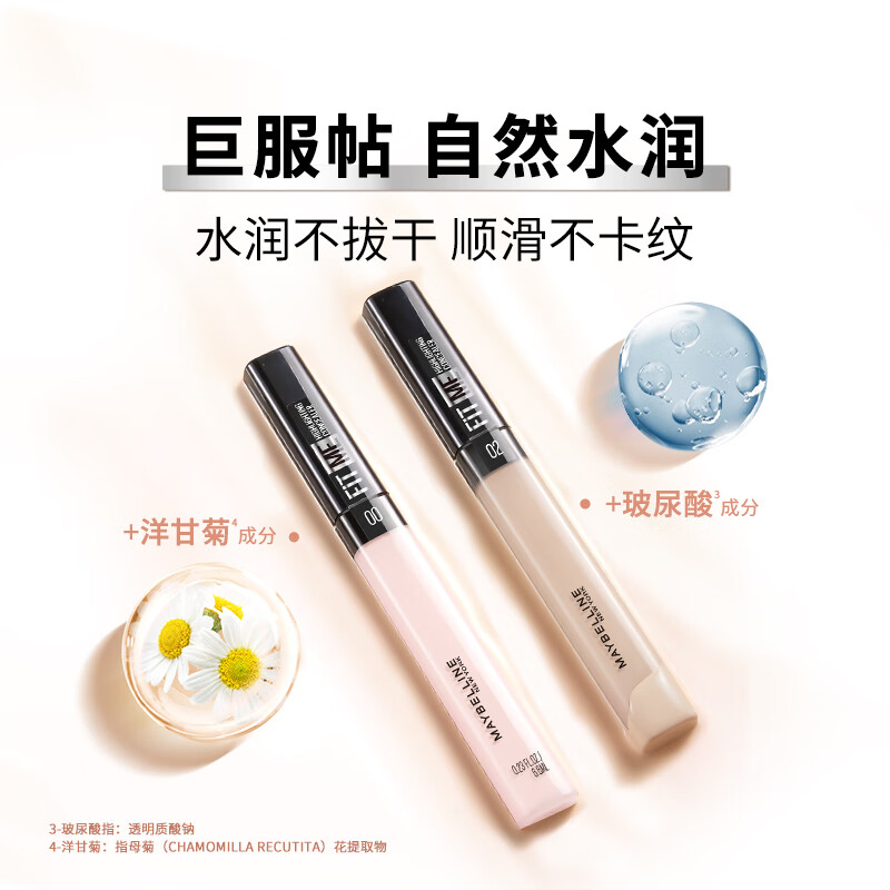 Maybelline fitme custom concealer to cover dark circles, contour and brighten #00 highlight color Valentine's Day gift