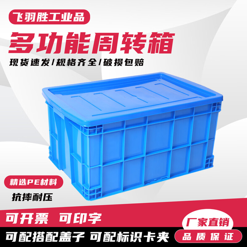 Feiyusheng plastic turnover box with cover and thickening for warehousing and logistics blue plastic transfer warehouse industrial storage plastic frame in stock 500-220 boxes (560*420*230) blue with cover (other colors required, please contact customer service for remarks yellow/green/red/white