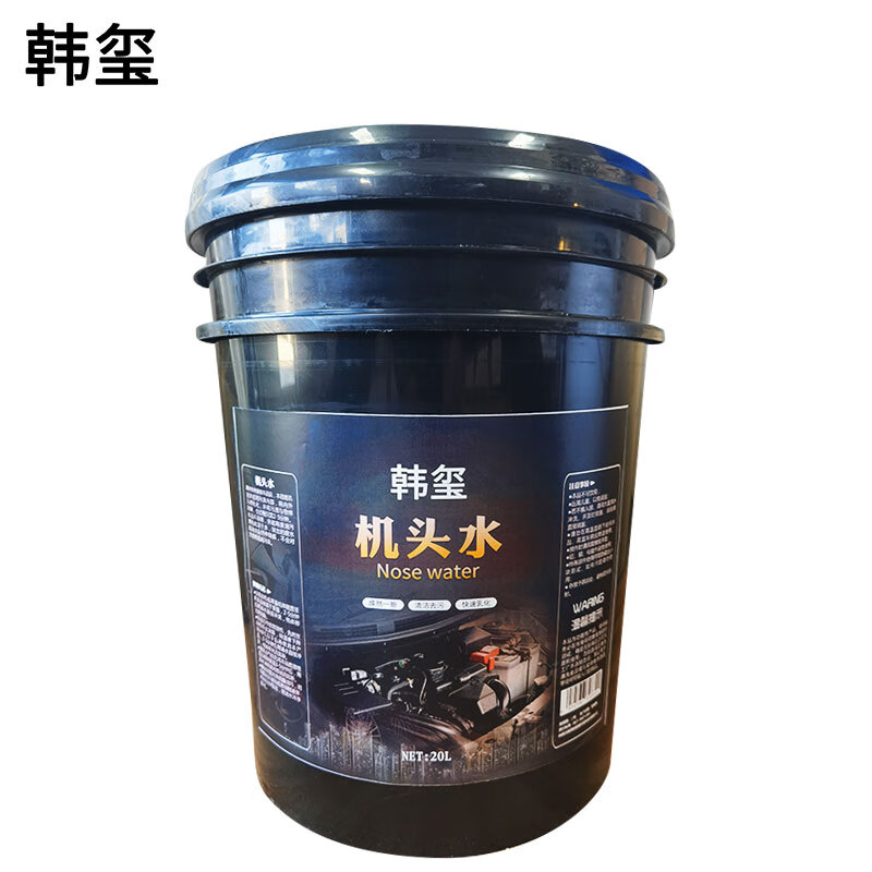 Hanxi head water powerful decontamination engine external cleaning agent 20L/barrel