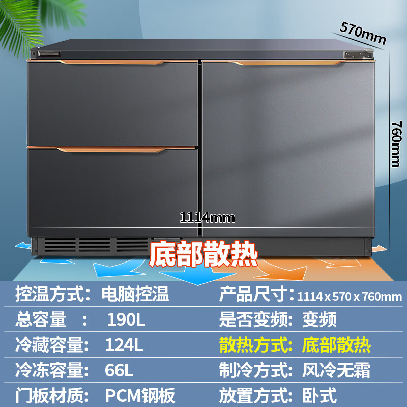 Meiling (MEILNG) air-cooled frost-free bottom heat dissipation embedded deep-cooling quick-freezing horizontal short refrigerator household large capacity variable frequency silent air-cooled frequency conversion bottom heat dissipation can be embedded black 1L