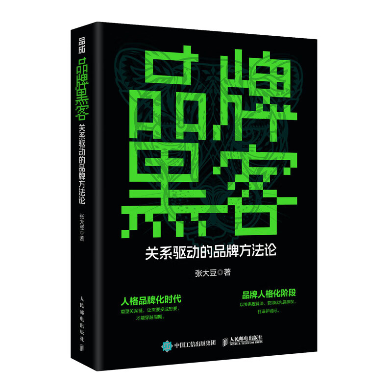 Brand Hacking Relationship-Driven Branding Methodology