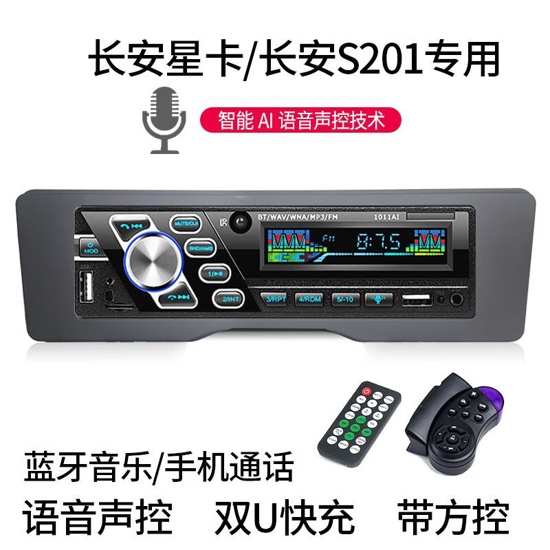 Shantou Lincun 13 new Changan Star 3rd generation star card S201 minivan Bluetooth car card radio MP3 player CD 520 Bluetooth host + special box official standard configuration