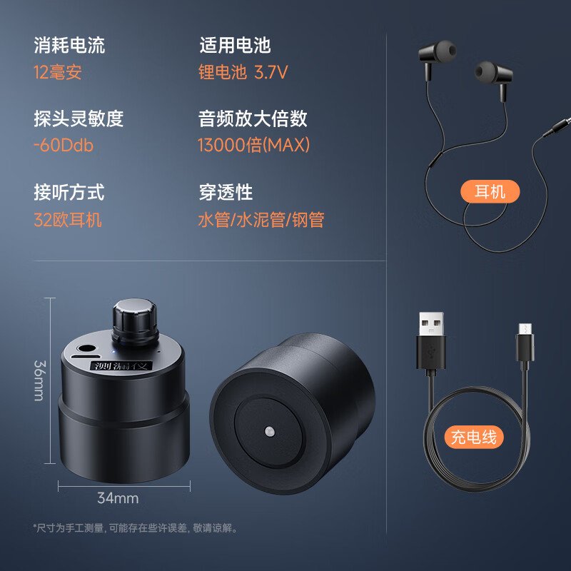 Accompanying car water leakage detector partition wall ear detector pipe water pipe water leakage detection human voice positioning floor drain hidden pipe listener