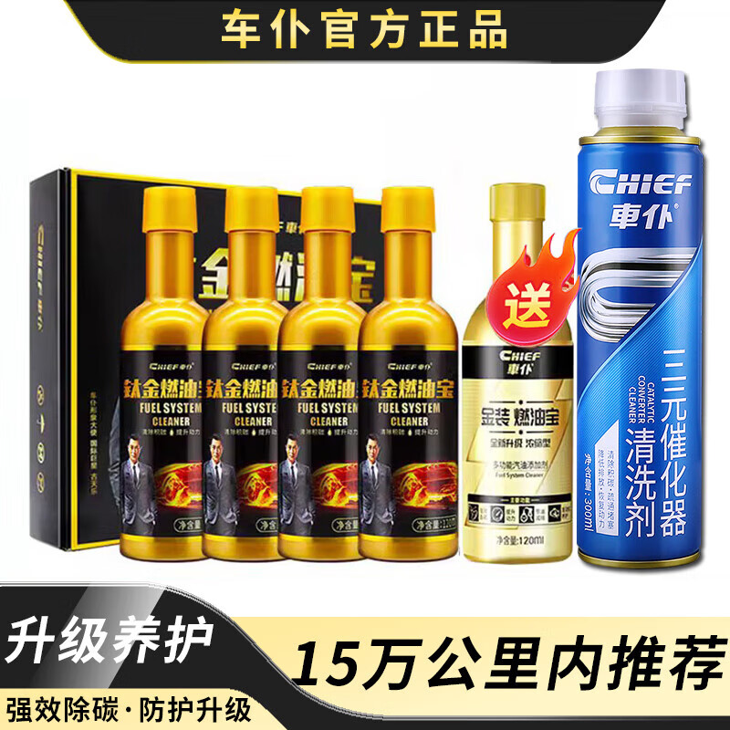 Carservant Three-way Catalytic Cleaner Fuel Treasure Engine Disassembly-Free Fuel Treasure Removes Carbon Deposition Additive Engine Oil Cleaning Fluid Titanium Fuel Treasure Upgraded Carbon Removal Maintenance Kit