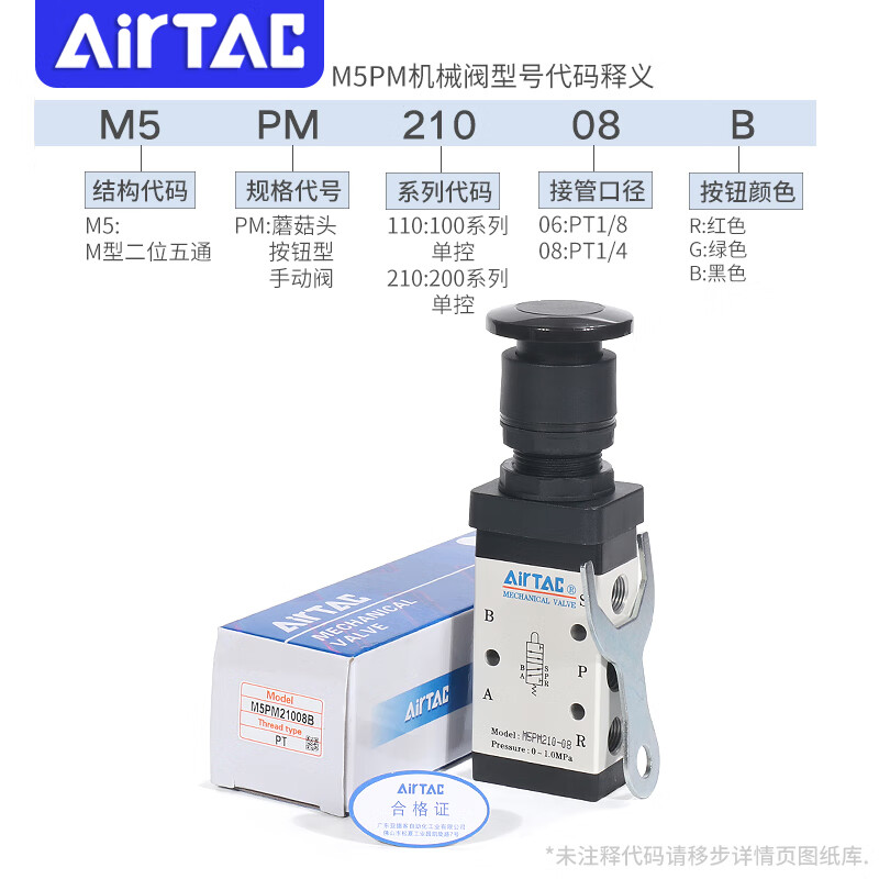 Airtac mechanical valve M5PM110/210-08/06 mushroom head button type control valve manual valve 7 M5PM21008B black