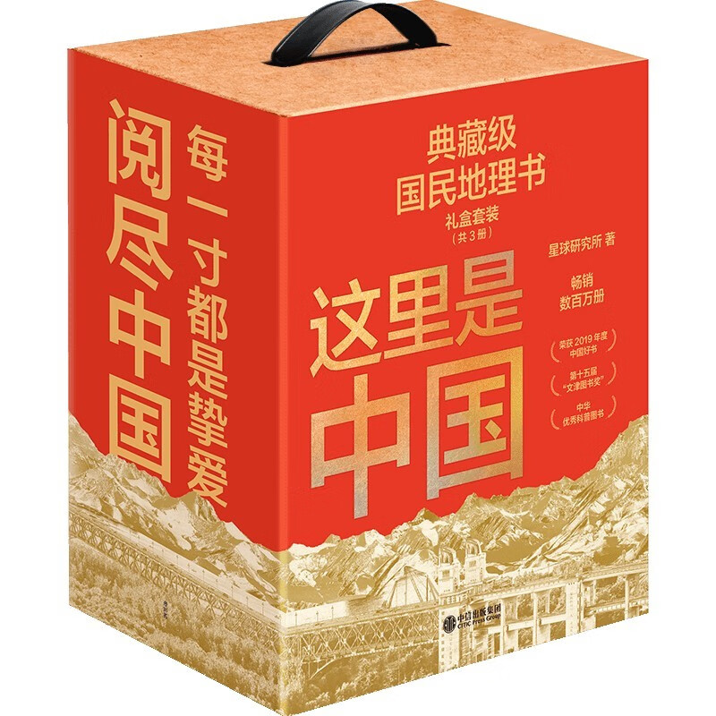 Free Chinese Civilization canvas bag + postcard + luxury seal This is China Series 123 gift box set with 3 volumes in total, written by Planet Research Institute, 11 extra-long pages, collection-level national geography book, epic of Chinese civilization, beauty of mountains and rivers, beauty of construction, beauty of civilization, CITIC Press popular science books