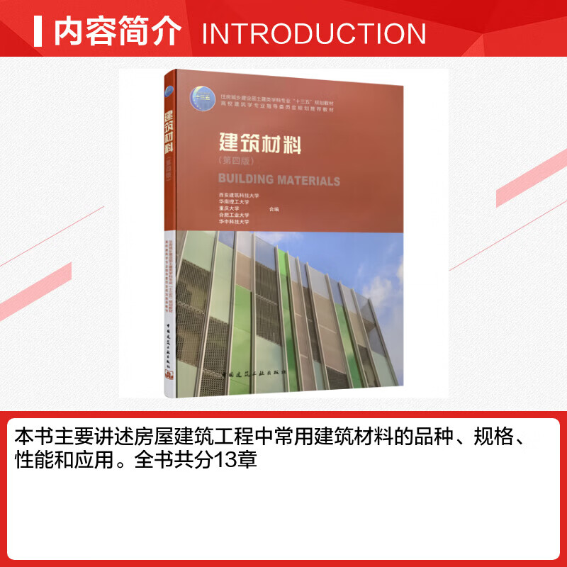 Building Materials 4th Edition