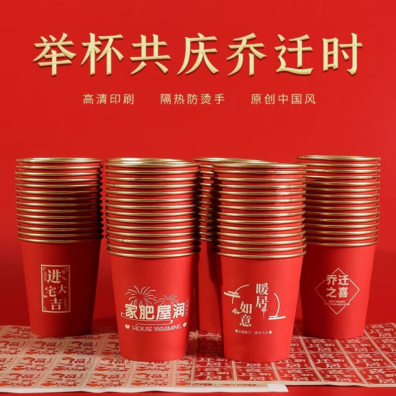 PINYU disposable cup housewarming paper cup gold foil anti-scalding new house moving decoration medium size mixed 250ml 50 pieces