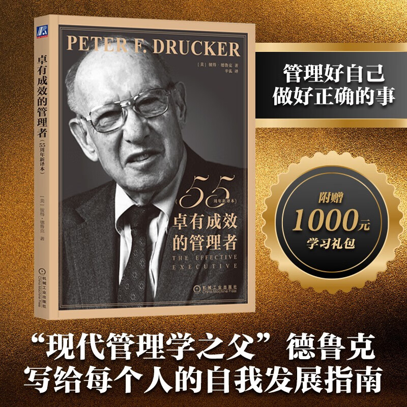 Effective Manager 55th Anniversary New Translation Drucker's Masterpiece Self-Development Guide Management Management Workplace Improvement Books