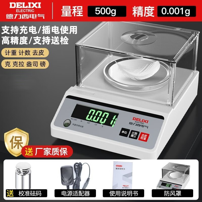 DELIXI ELECTRIC electronic balance scale laboratory high-precision gold jewelry scale precision milligram scale disc 500g/0.001g
