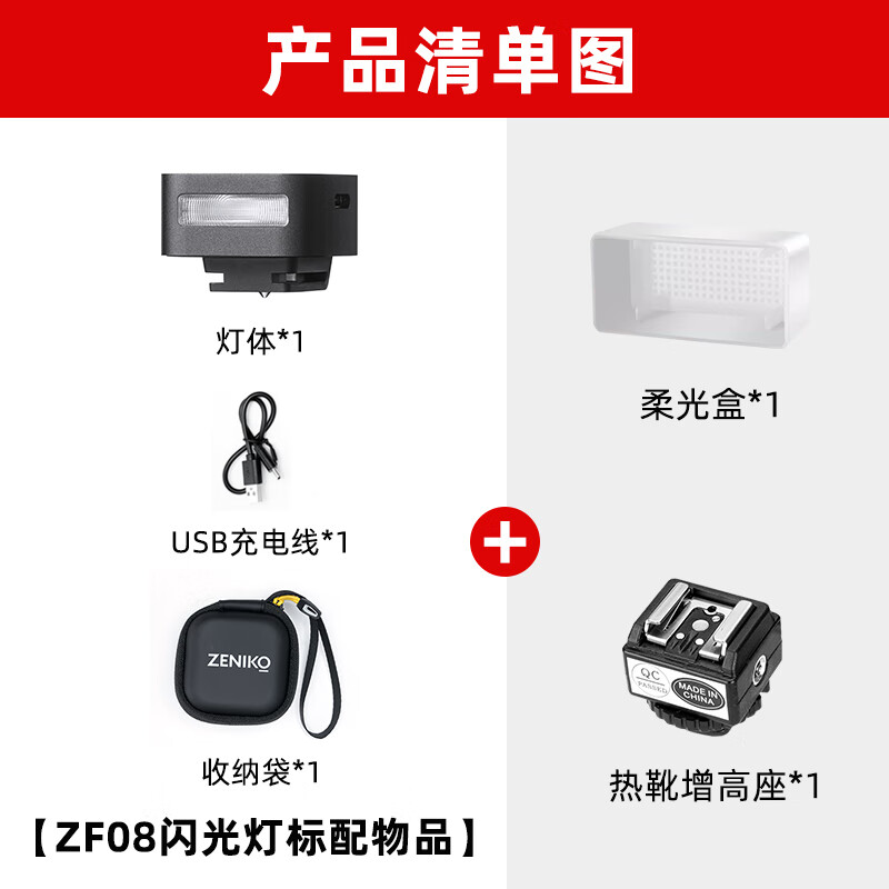 ZENIKO small flash ZF08 ZF04 mini flash universal hot shoe contact continuous shooting high brightness flash small and portable retro high-looking aluminum alloy shell flash ZF08 flash silver model + hot shoe booster seat + soft light box