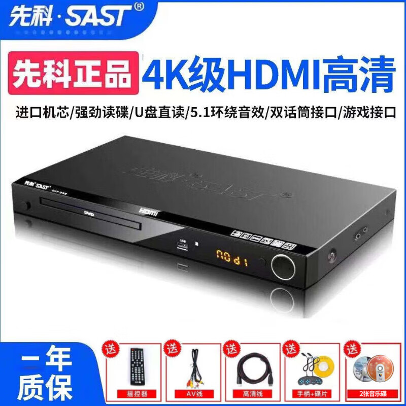 SAST DVD-788A DVD player, high-definition evd player, intelligent error correction, vcd disc home learning machine, 4K level high-definition game DVD5.1, free handle + free 2 discs