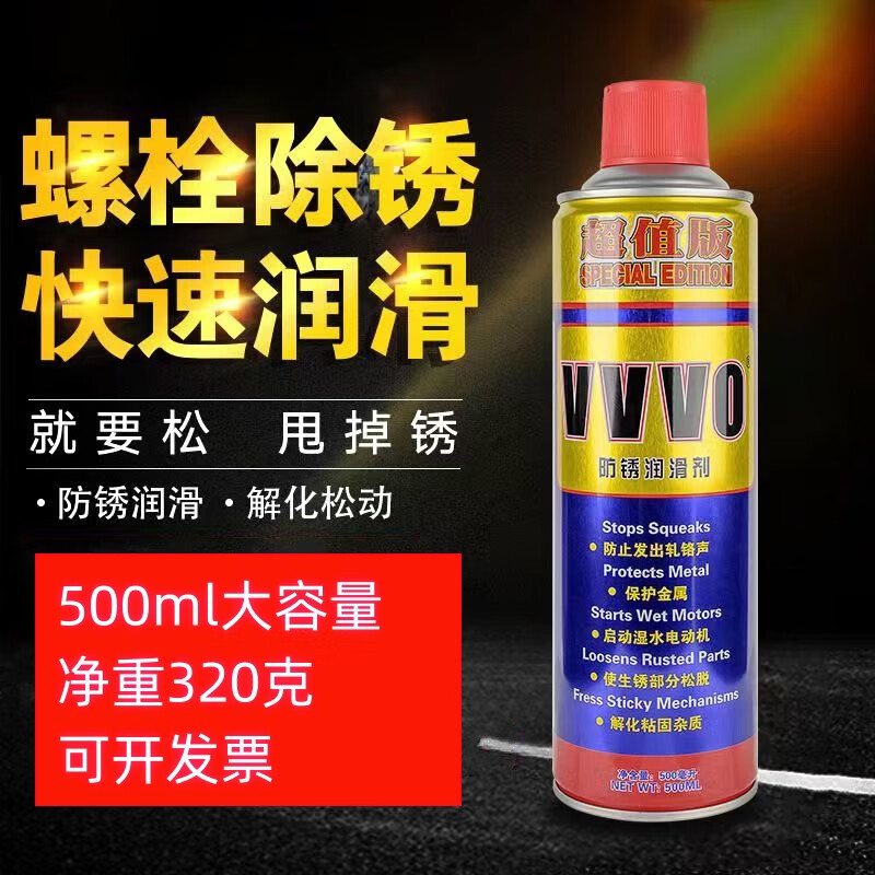 Vvvo anti-rust lubricant multi-functional rust remover anti-rust oil spray spray screw loosening agent 500ml 12 bottles packaging