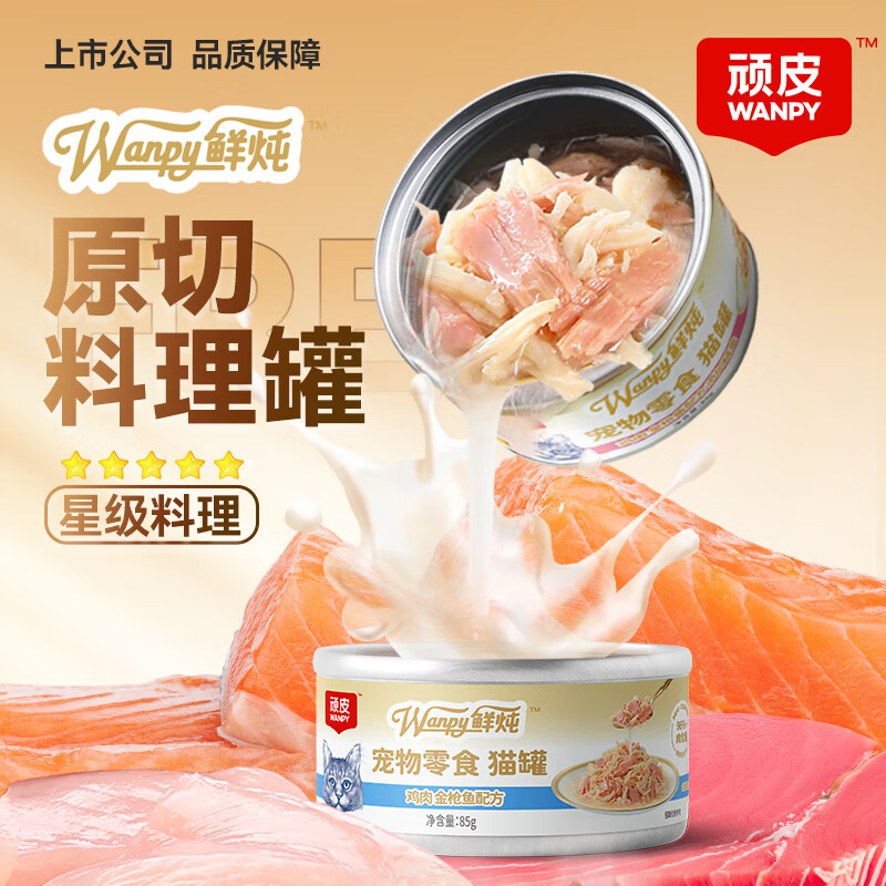 Naughty 0 Added Fresh Stewed Cat Canned Chicken Tuna Added Salmon 85g*24 Rehydrating Cat Snacks Wet Food