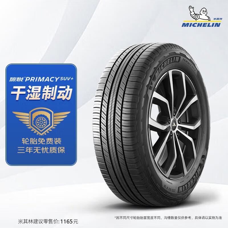 MICHELIN car tire 235/65R18 106H Luyue+ PRIMACY SUV+ suitable for XT5/Big Dog/Loulan