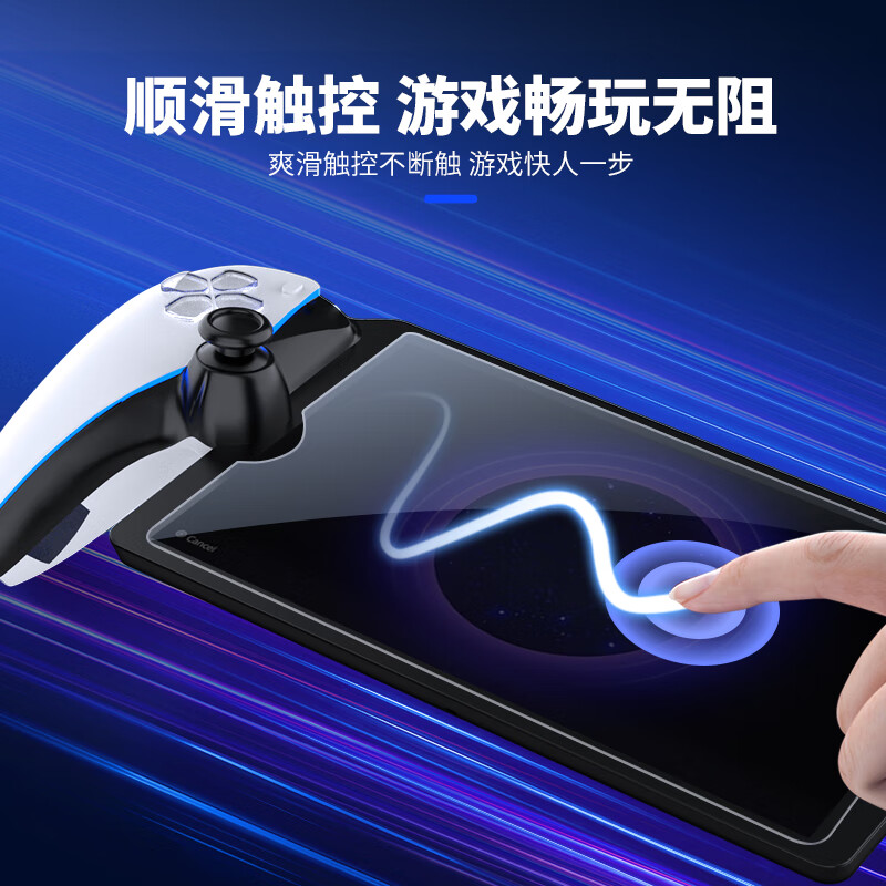 Good value IINE HD tempered film for PS5 Portal streaming handheld machine, ultra-thin, highly permeable, anti-oil, anti-fingerprint, anti-explosion and anti-fall PS5 game peripheral accessories L919
