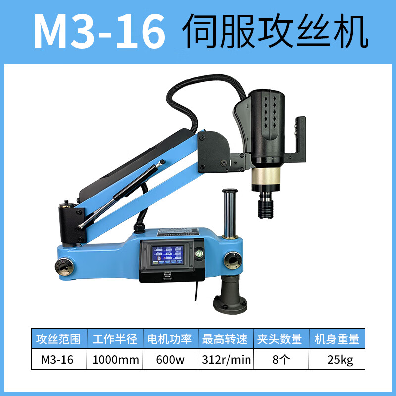 Wen Yijia customized electric tapping machine fully automatic servo tapping intelligent CNC desktop small handheld universal horizontal rocker arm M3-16 digital display touch screen universal