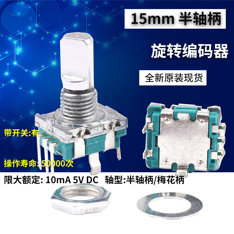EC11 rotary encoder knob 15/20mm Meihua Bing/half-axis audio speaker digital potentiometer with switch EC11 vertical plug 15mm half-axis 20 positioning 20 reverse pulse with switch