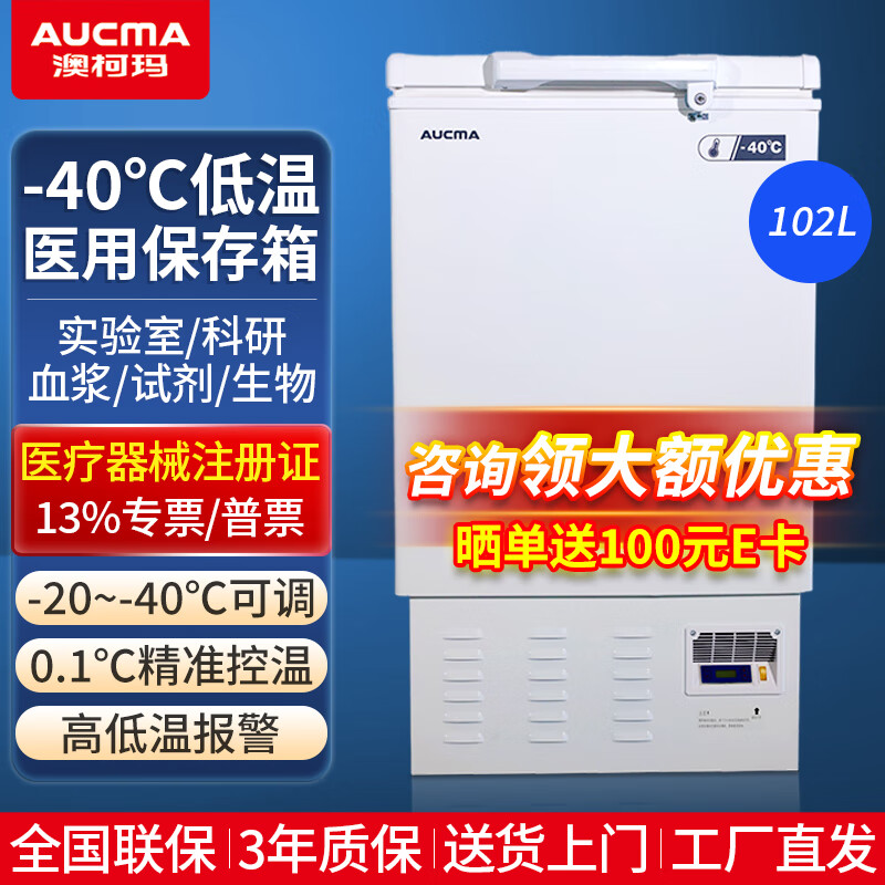 Aucma medical low-temperature freezer - 40 degrees biological research laboratory vertical medical refrigerator - 20 degrees pharmaceutical reagents lockable plasma vaccine quick-freezing cryogenic storage box 102 liters -20~-40 degrees DW-40W102