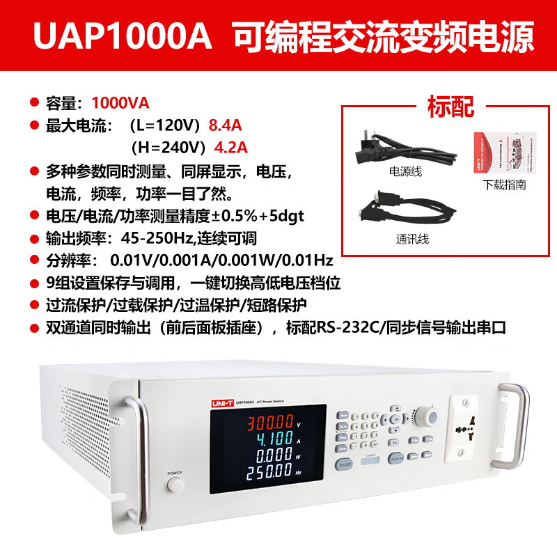 UAP1000A programmable AC variable frequency power supply high-precision overcurrent, overload, overtemperature and short-circuit protection instrument