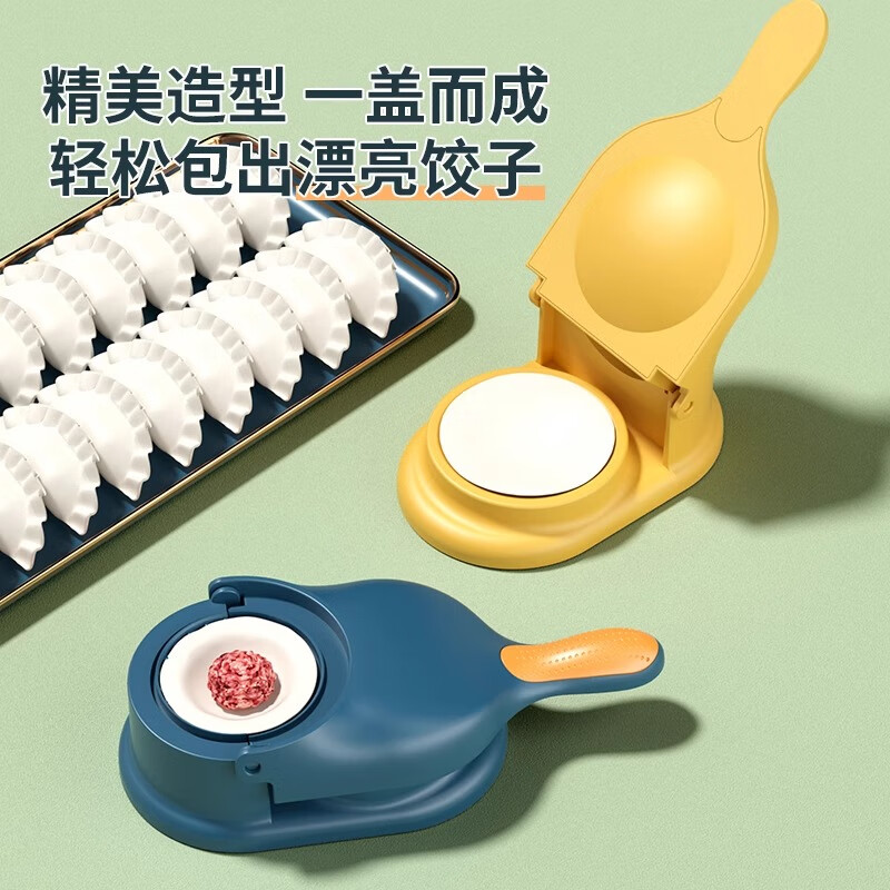 Mountain shoulder pine dumpling artifact household small new fast dumpling pressing tool leather machine mold fully automatic special skin press green dual-purpose packaging and pressing/one-piece molding