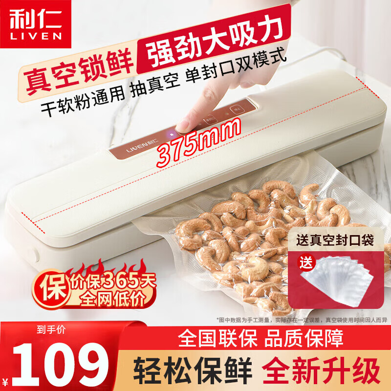 Liren vacuum sealing machine vacuum packaging machine fresh-keeping household large suction fully automatic food sealing machine wet and dry basic model strong suction/send vacuum bag
