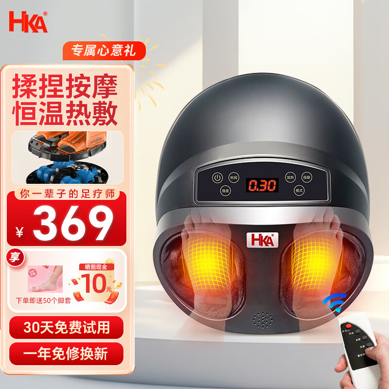 HKA Japanese foot massage machine massager sole foot massager foot massage instrument heating compress home for parents and elders birthday gifts Xiaohei Niu fashion version