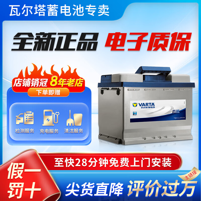 Valta battery franchise, Star maintenance-free car battery, old-for-new, door-to-door installation L2-400 Sagitar Lavida New LaCrosse