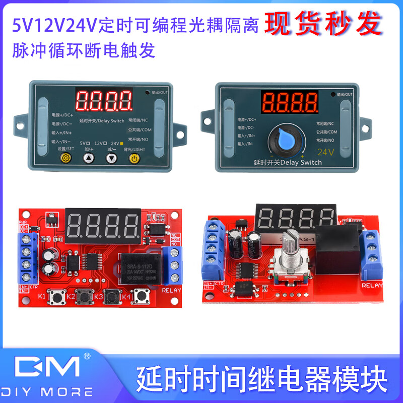 Delay time relay module 5V12V24V timing programmable optocoupler isolation pulse cycle power off trigger 5V_with shell button version