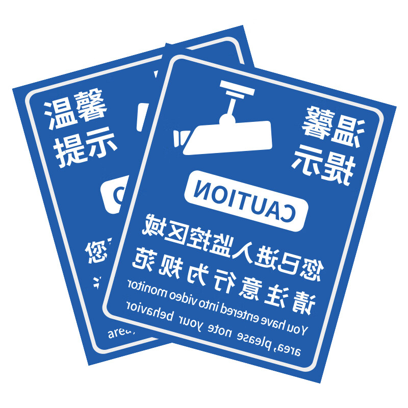 Masifu You have entered the surveillance area. Please pay attention to the code of conduct. Safety sign sticker 25*30CM (2 sheets)