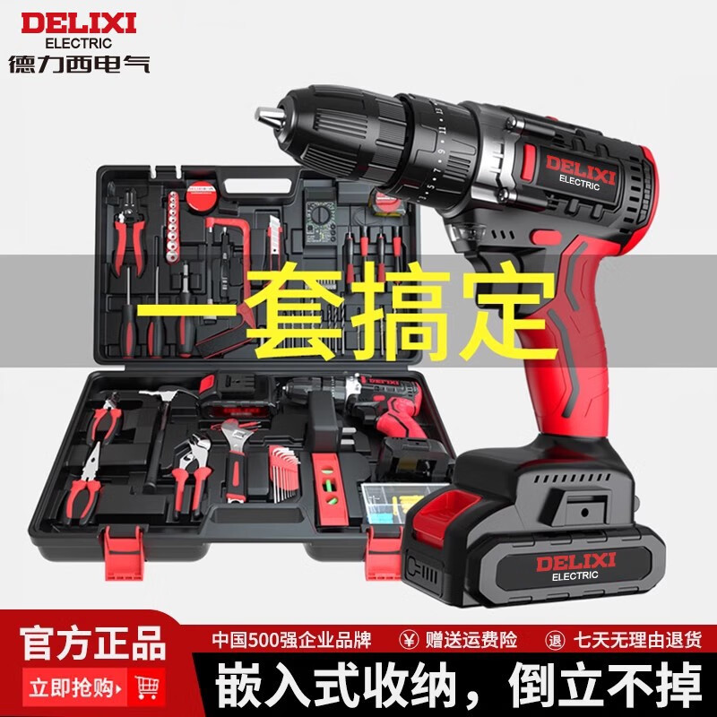 Delixi household lithium electric drill tool set hardware electrician woodworking special repair multi-functional tool box collection practical tool set + 21V double-speed impact electric drill