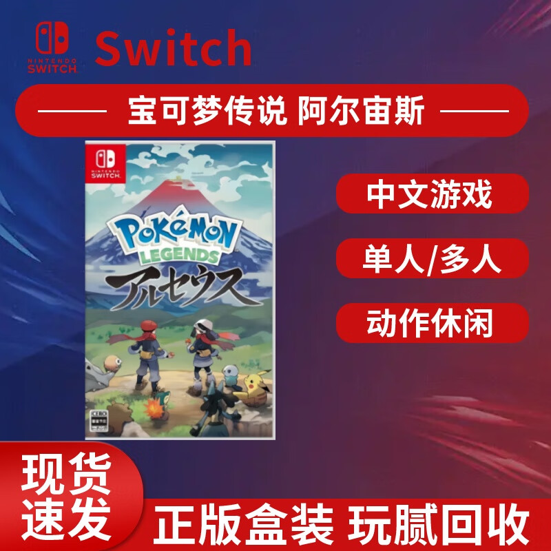 Nintendo Switch is in stock, genuine boxed Chinese game cartridge, supports Chinese/Japanese/Hong Kong version NS game card, Pokémon Legends Arceus