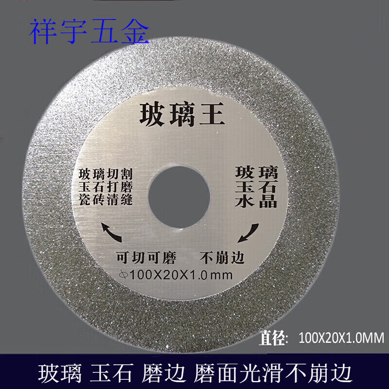 1mm glass cutting piece, jade tile, agate saw blade, polishing piece, clear and beautiful seam without chipping, marble piece, glass king grinding piece