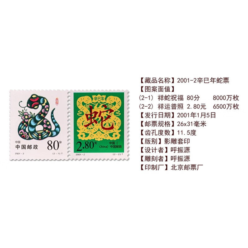 <Snake Auspiciousness> 2025 Year of the Snake Commemorative Coins Commemorative Banknotes Stamps Family Portrait Packaging Rating