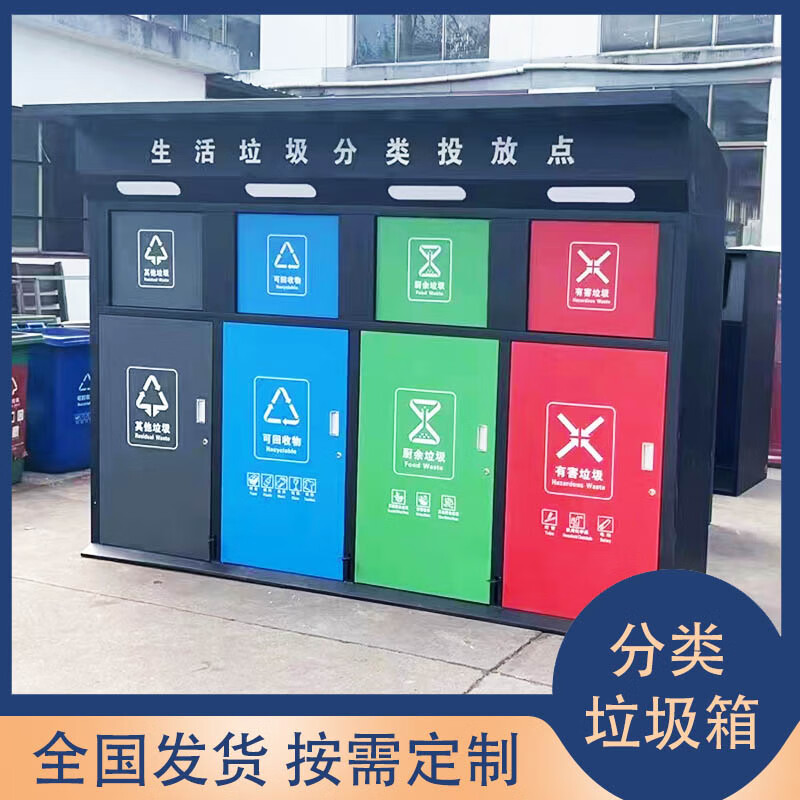 Four classifications, five or six classifications, intelligent induction garbage classification box, foot-step community garbage collection kiosk, recycling station, garbage classification box (consult customer service for ordering) deposit