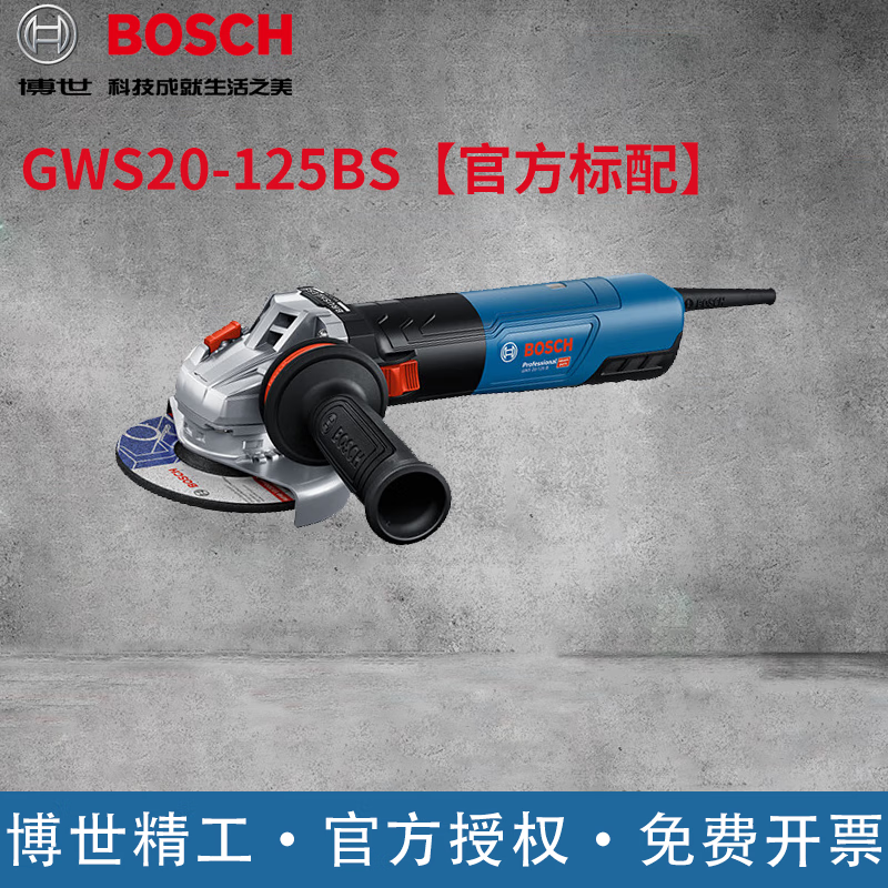 Bosch angle grinder AC brushless electric hand grinder high power GWS20-125/150BS angle grinding and cutting machine GWS20-125BS official standard configuration
