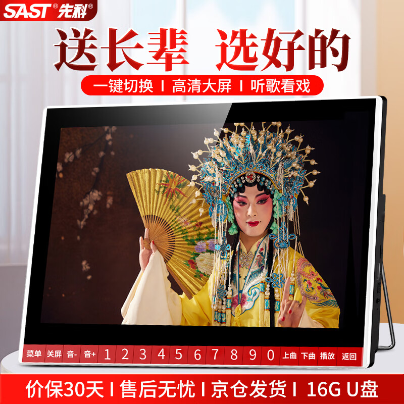 Xianke (SAST) P105S singing opera machine for the elderly, portable theater and opera radio for the elderly, video audio with display screen, mobile small TV speaker player 16G
