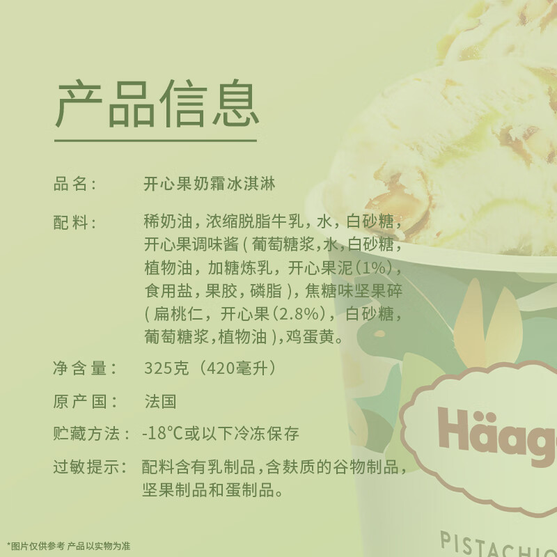 Haagen-Dazs Pistachio Cream Ice Cream 420ml