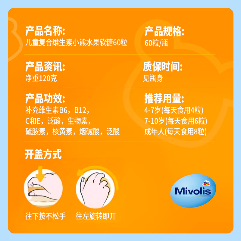 Mivolis German DM gummy bears multivitamin B complex b123 vitamin c children's multivitamin c