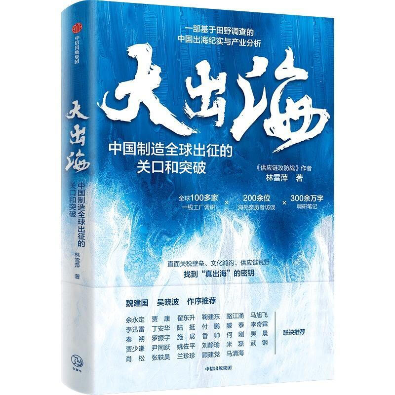 Da Chuhai Lin Xueping CITIC Publishing Group Co., Ltd. 9787521770759 Management Books