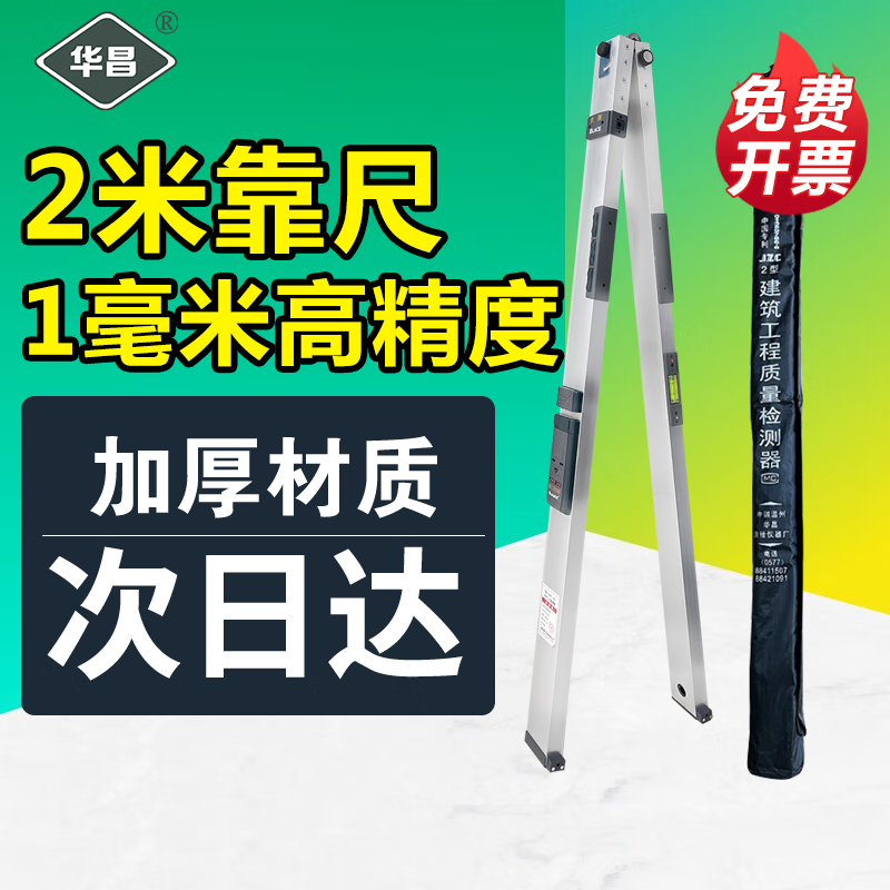 Huachang 2-meter smart digital display ruler Huachang aluminum alloy vertical detection ruler actual measured infrared transmission level ruler Huachang 2-meter pointer ruler to measure horizontal and vertical