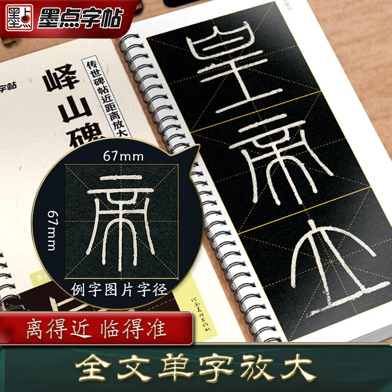 Ink dot copybook, close-up enlargement of calligraphy, Yishan stele, brush calligraphy copybook, original copybook, full text introductory tutorial, handed down stele calligraphy, enlarged version of brush calligraphy copybook, seal script