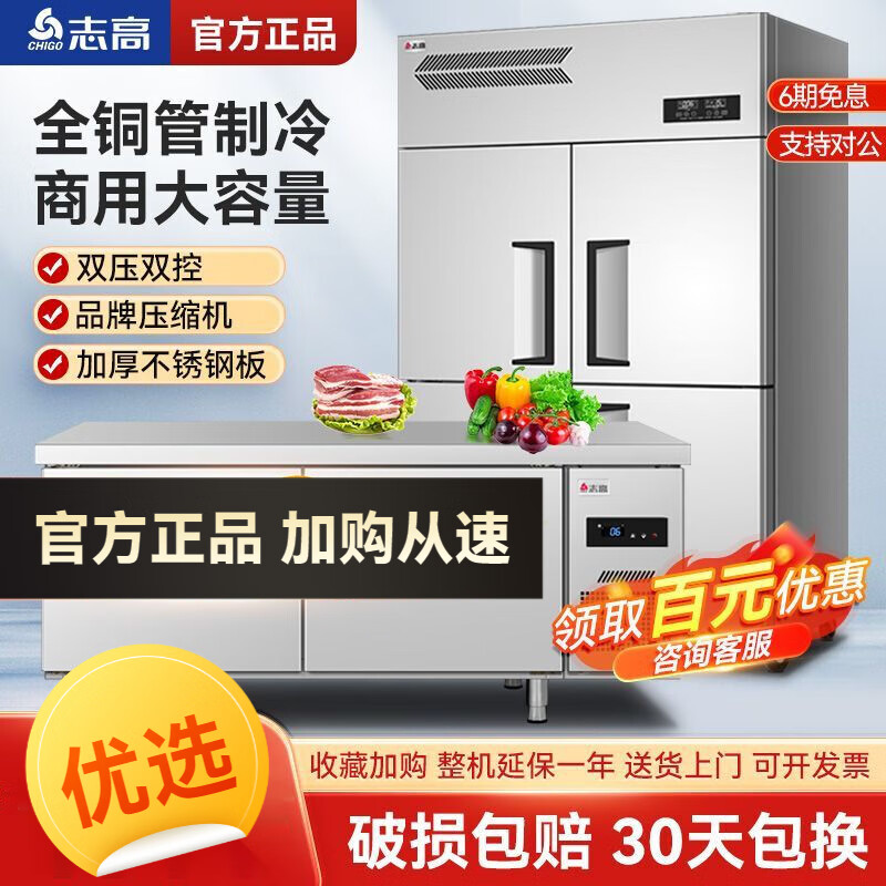 Chigo four-door commercial refrigerator 4-door six-door freezer fresh-keeping refrigerated freezing vertical kitchen dual-temperature workbench 1000L丨upper freezer and lower freezer丨-21 deep cold