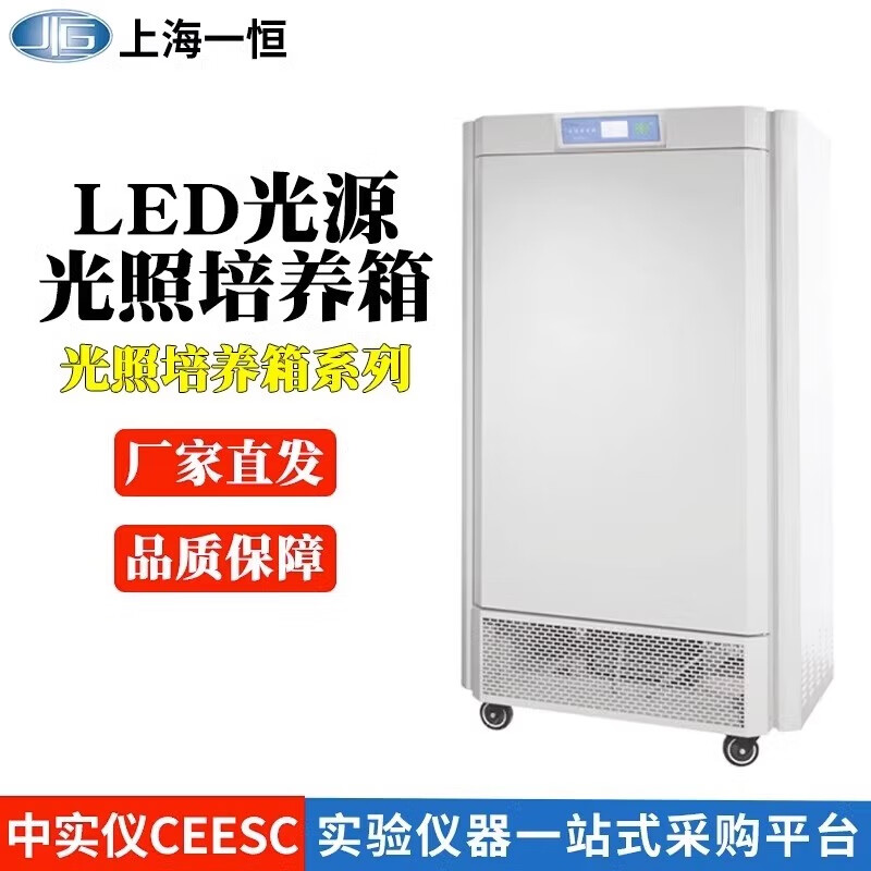 Yiheng LED light source lighting incubator microbial seed germination BOD measurement box MGC-100BP-2L