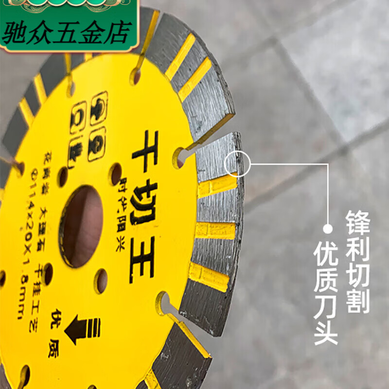 An Junsheng 114 stone dry cutting diamond saw blade granite marble grinder cutting machine special cutting blade 114 toothed dry cutting king 1 piece