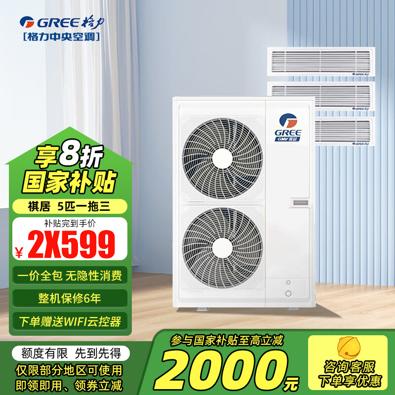 Gree central air conditioner, one to four, one to three, Qi home multi-line variable frequency heating and cooling embedded card machine, 5 HP, first-class energy efficiency, one to three, installation included