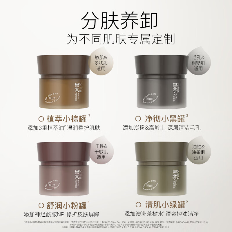 Ositree Black Tea Plant Extract Velvet Makeup Remover Balm is refreshing, gentle and suitable for sensitive skin. Multi-skin 120ml+120ml refill