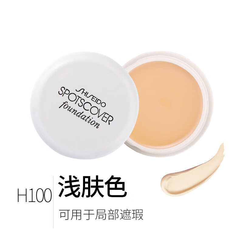 Shiseido Concealer H100 20g covers acne marks and brightens skin color cosmetics girl birthday gift