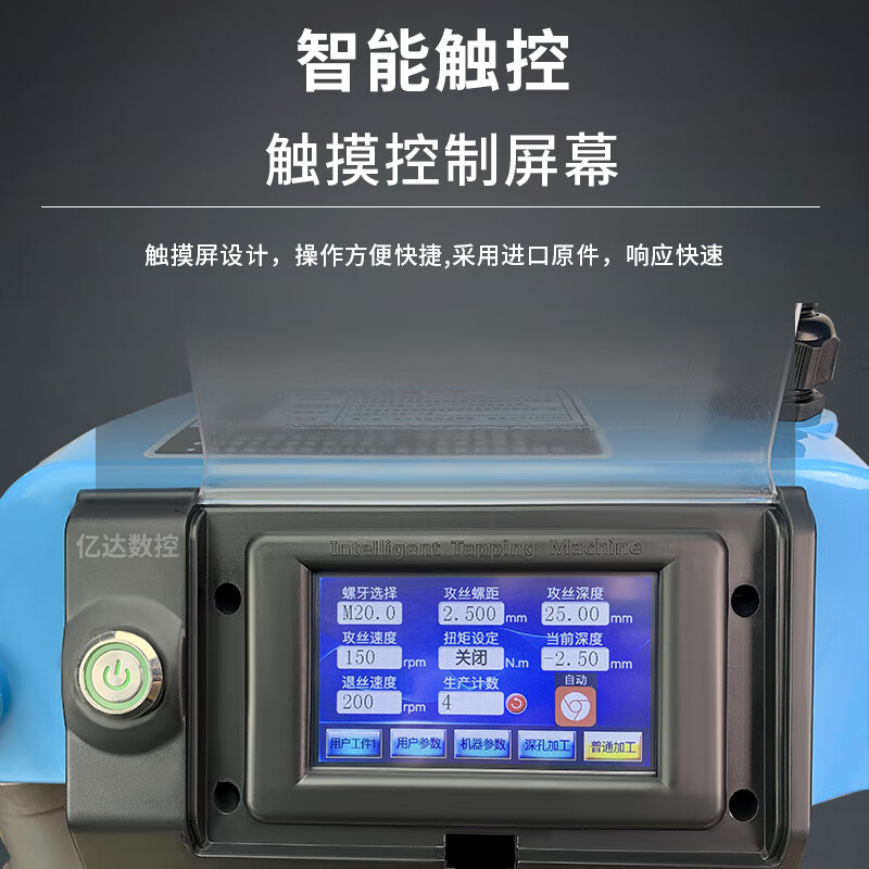 Wen Yijia customized electric tapping machine fully automatic servo tapping intelligent CNC desktop small handheld universal horizontal rocker arm M3-16 digital display touch screen universal