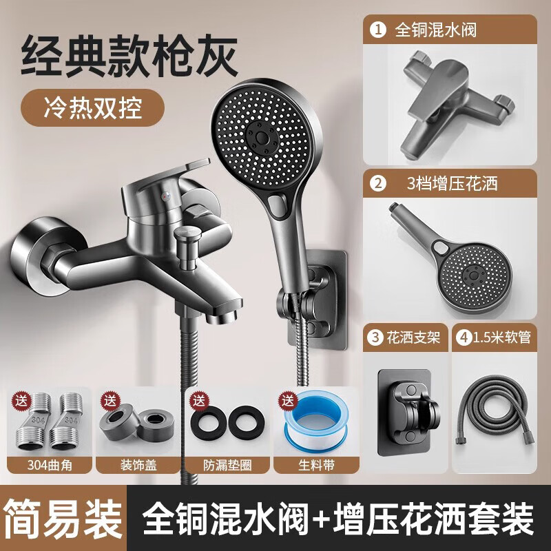 Dee's hot and cold water mixing valve shower faucet bathroom double-open bathroom simple shower set nozzle three-in-one gun gray triple + round shower set